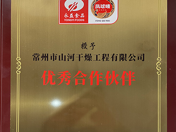 优秀合作伙伴